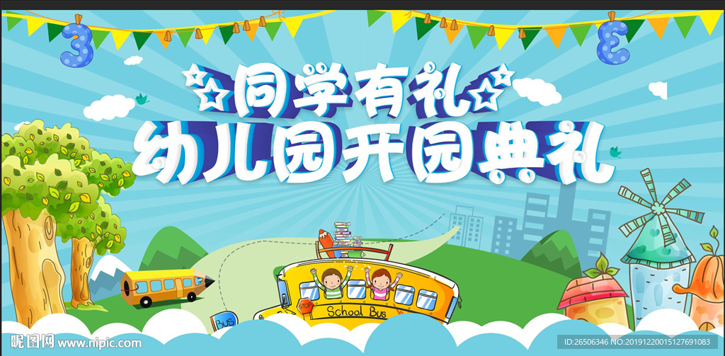 幼儿园