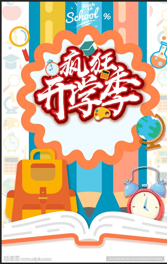 开学