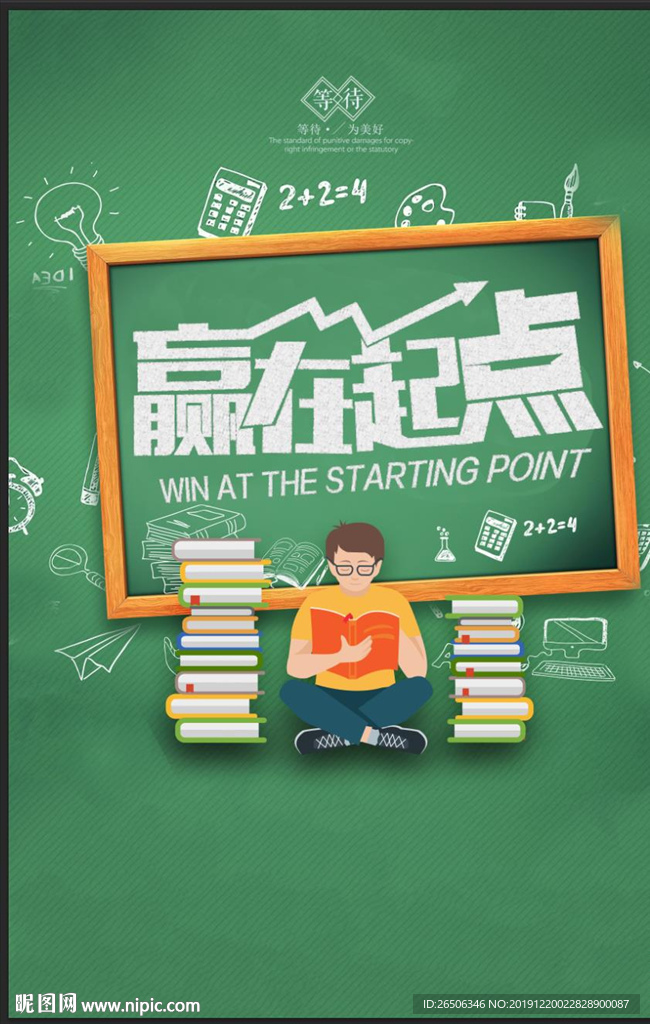 赢在起点