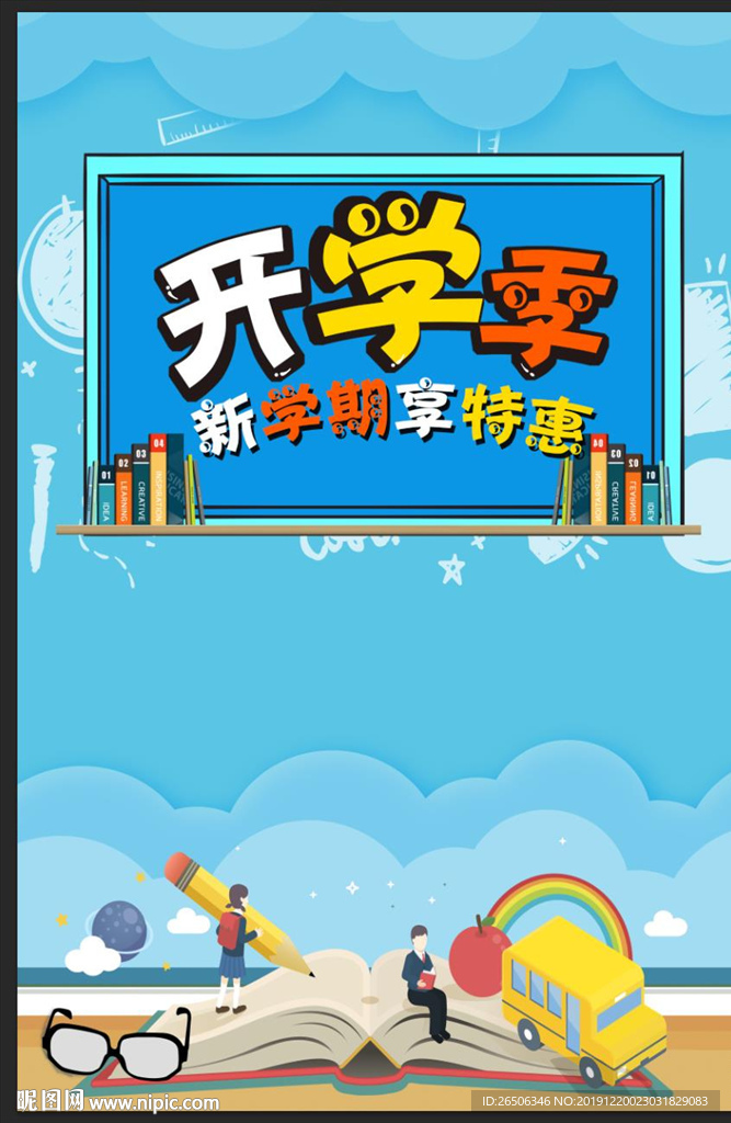 开学