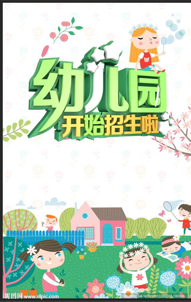 幼儿园