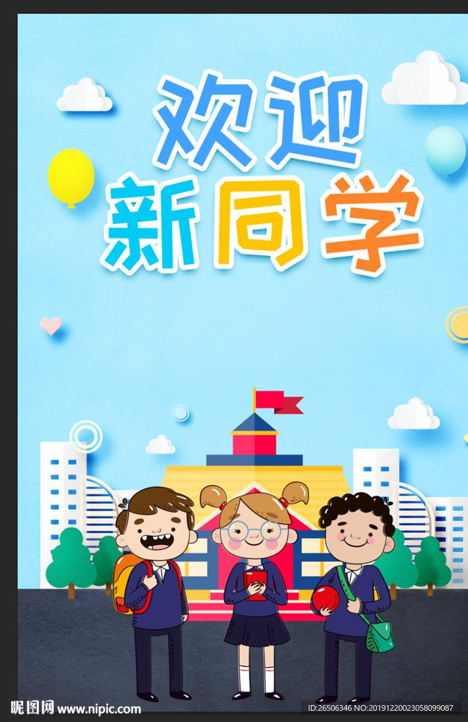 新同学
