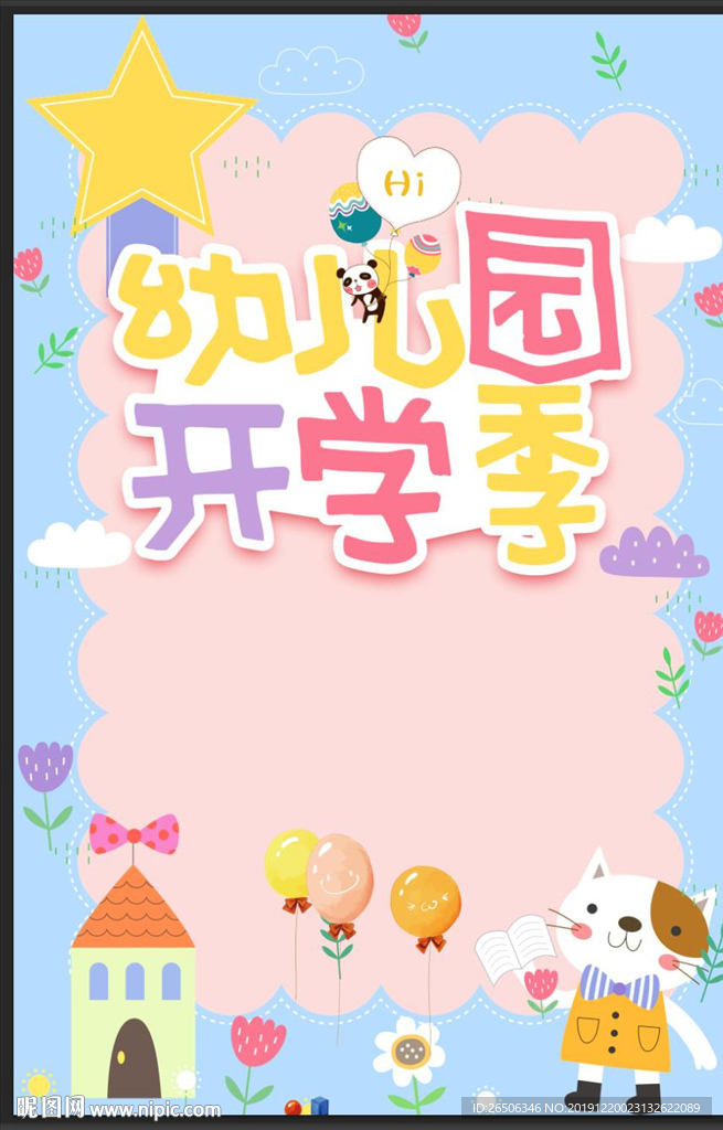 幼儿园