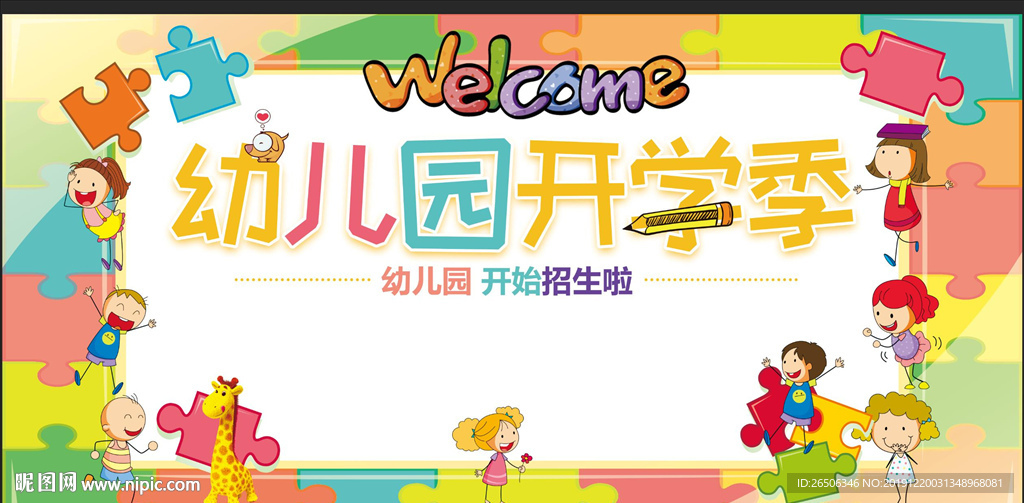 幼儿园