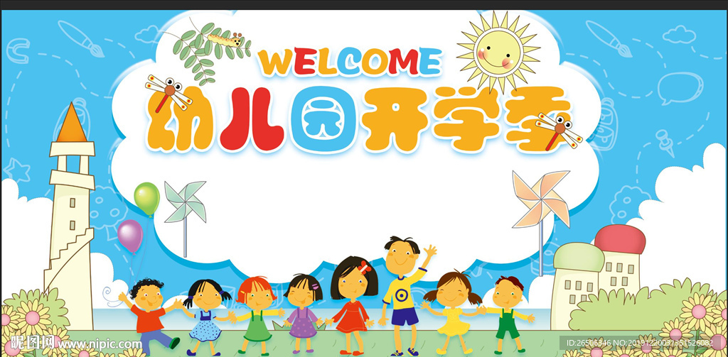 幼儿园