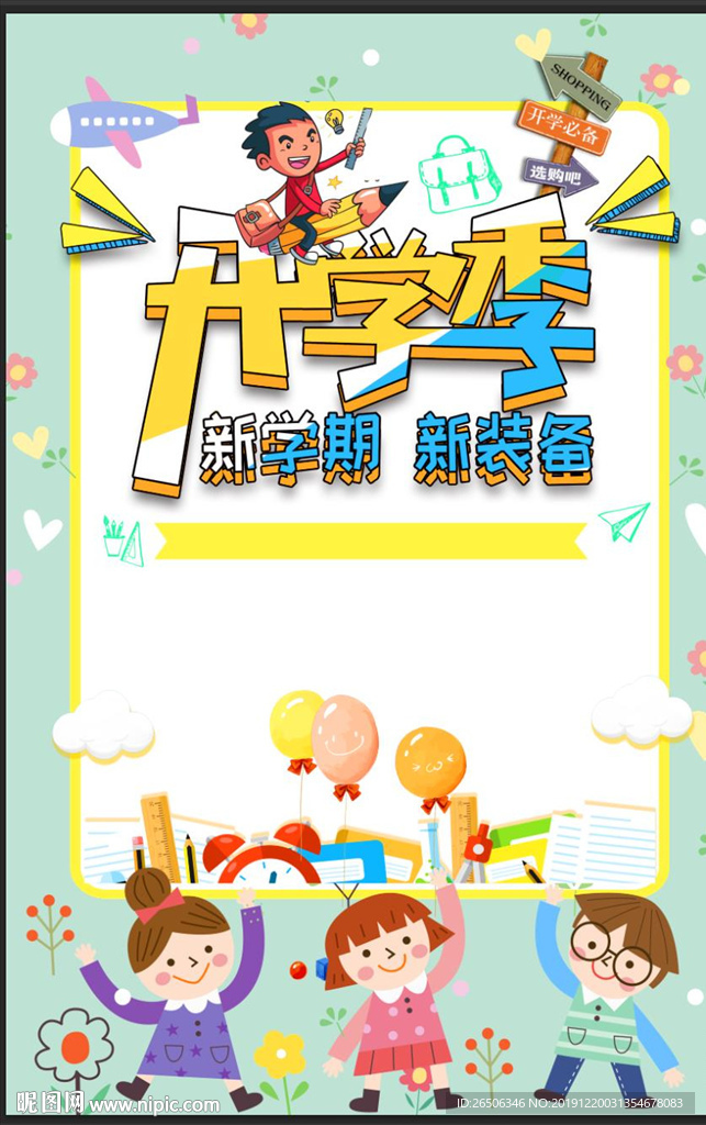 开学