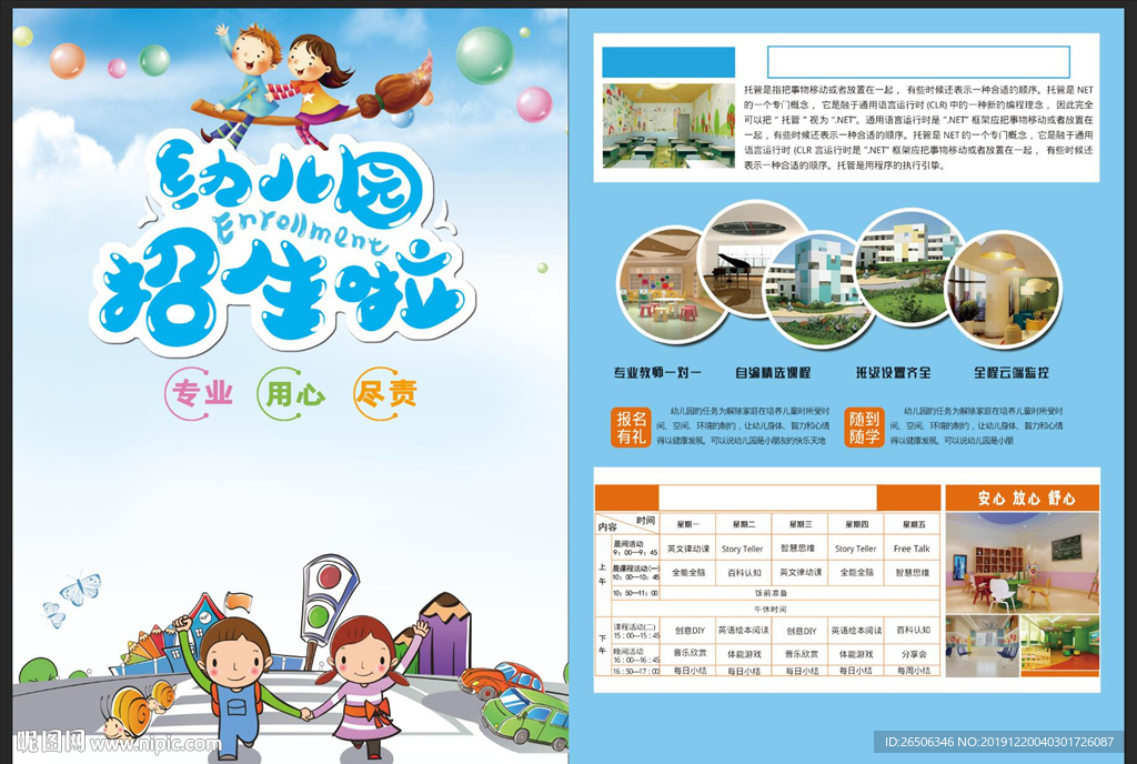 幼儿园