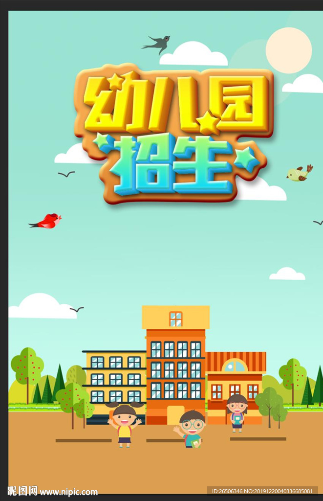 幼儿园