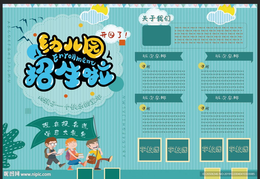 幼儿园