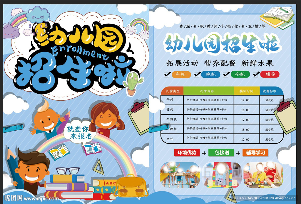 幼儿园