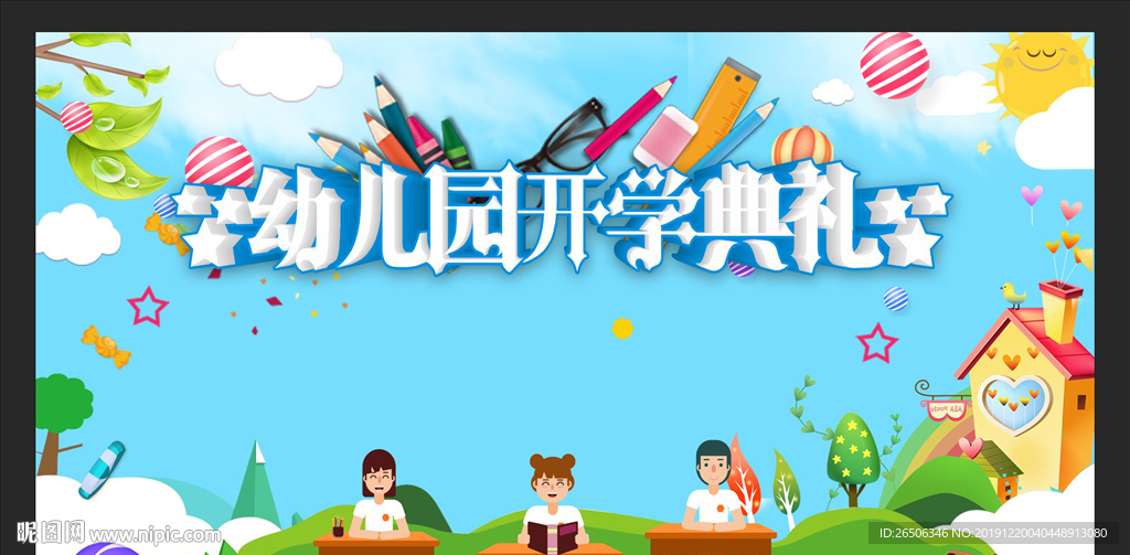 幼儿园