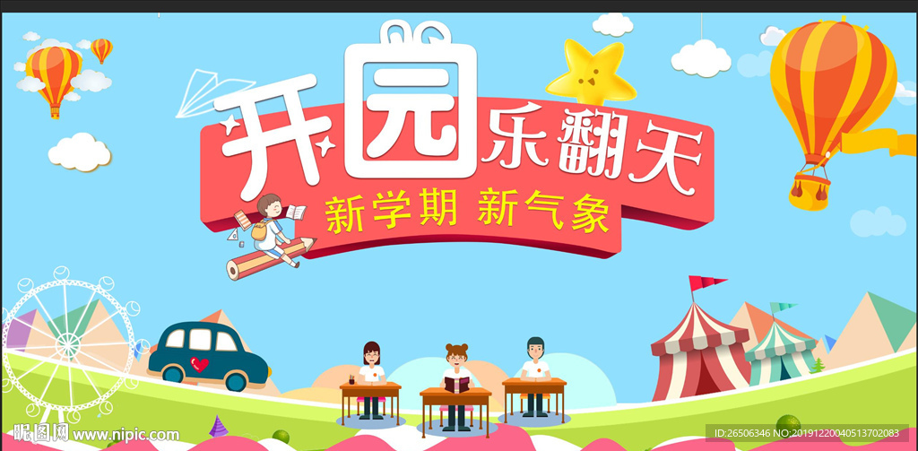 幼儿园