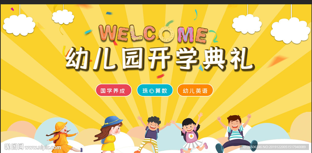 幼儿园