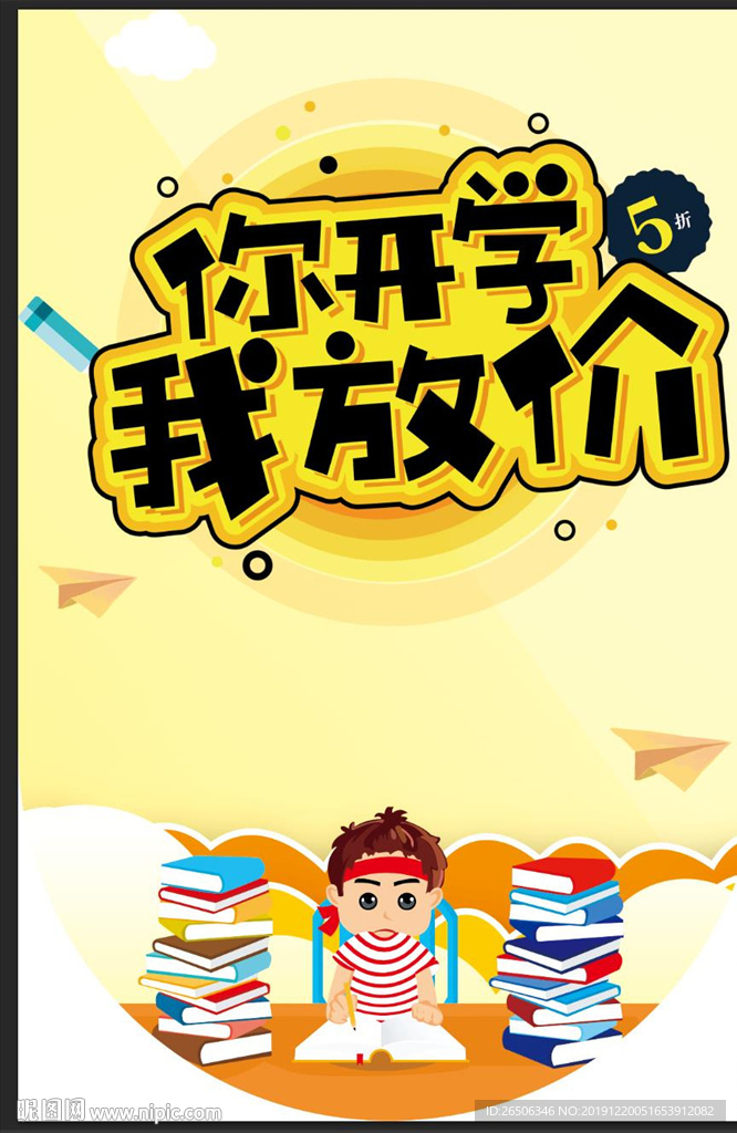 开学