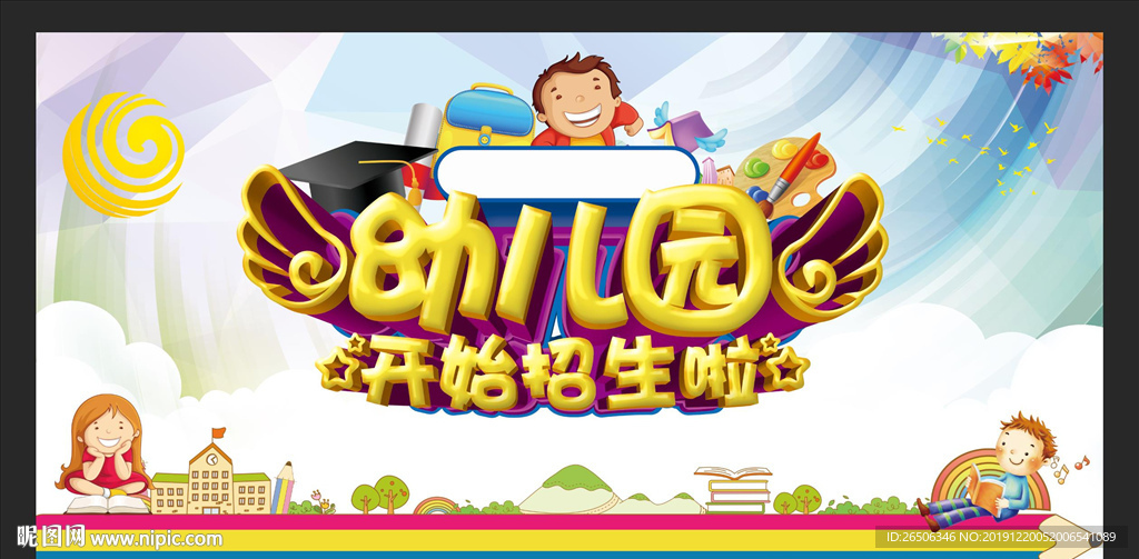 幼儿园