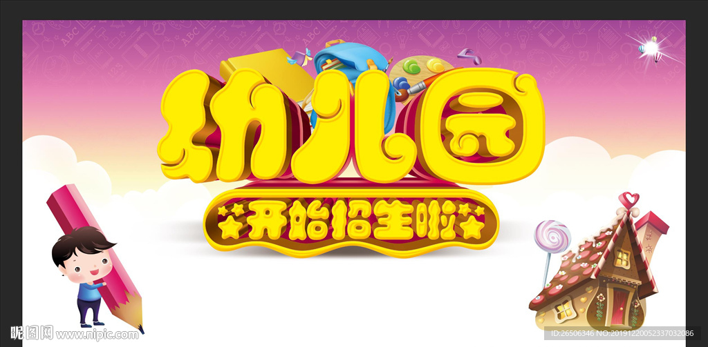 幼儿园