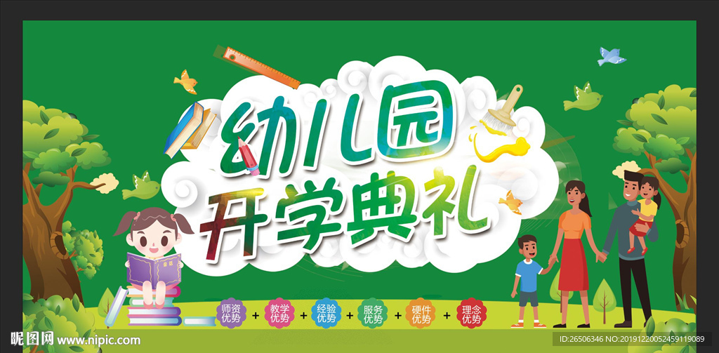 幼儿园