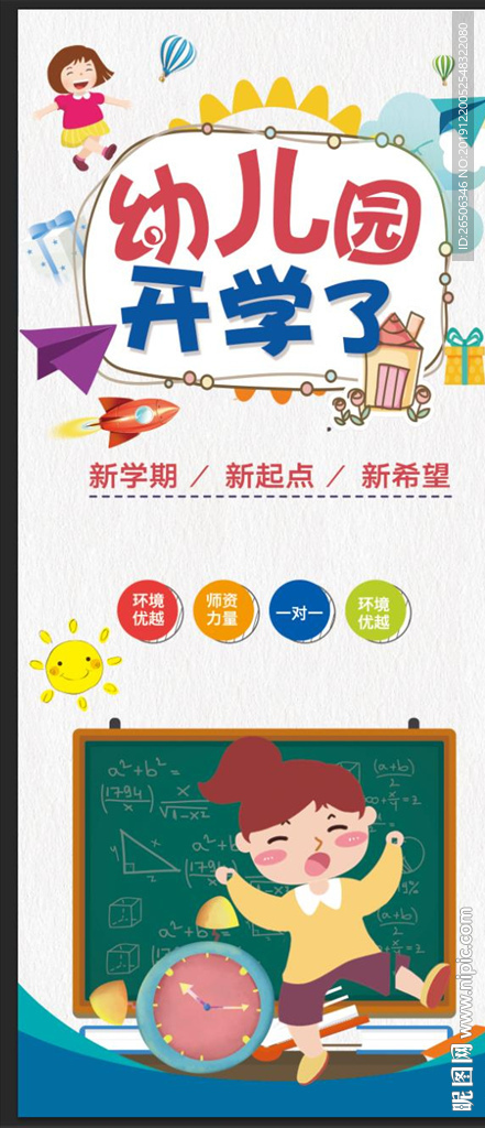 幼儿园