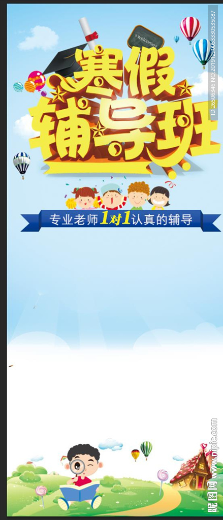寒假辅导班
