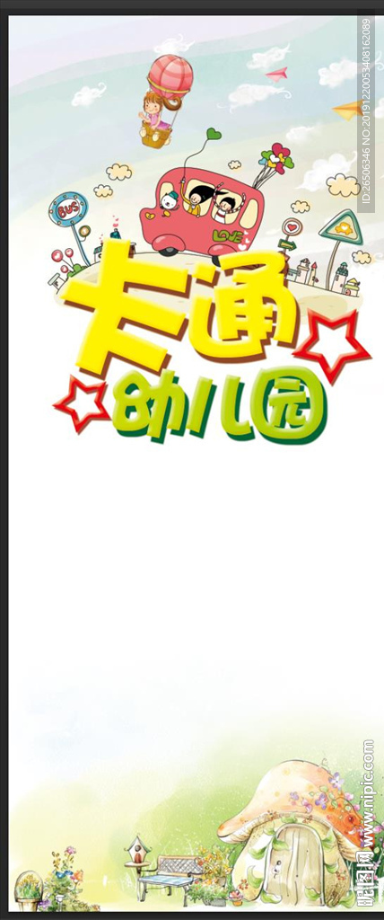 幼儿园