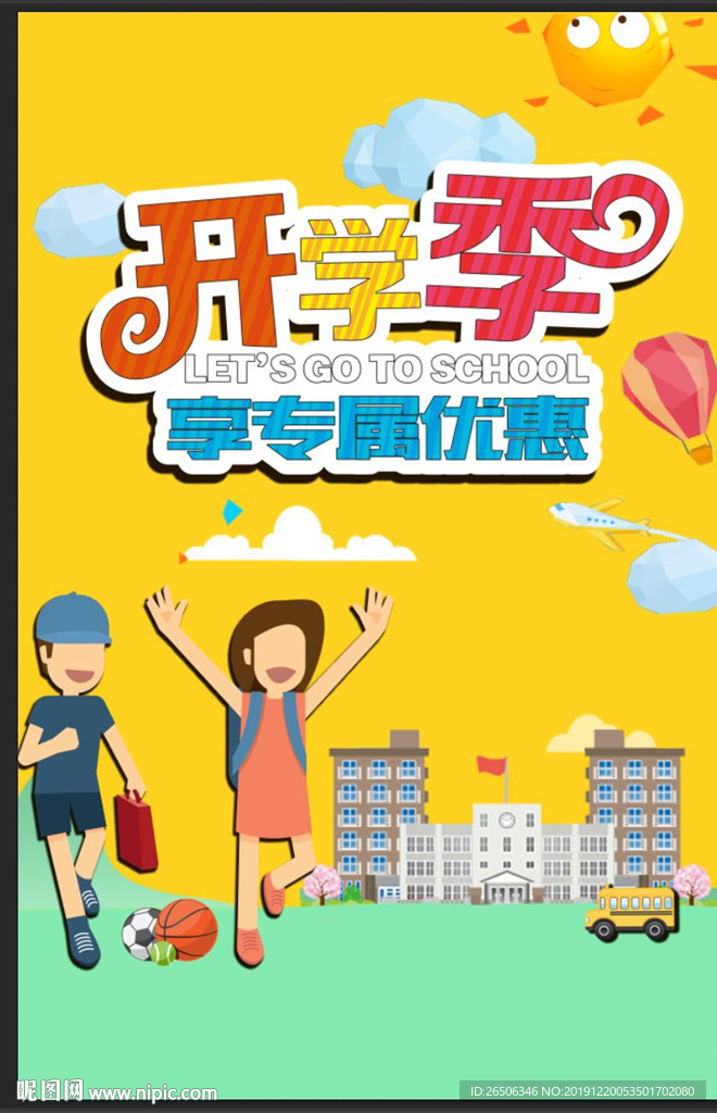 开学
