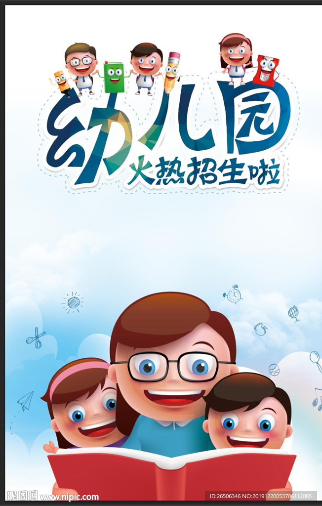 幼儿园