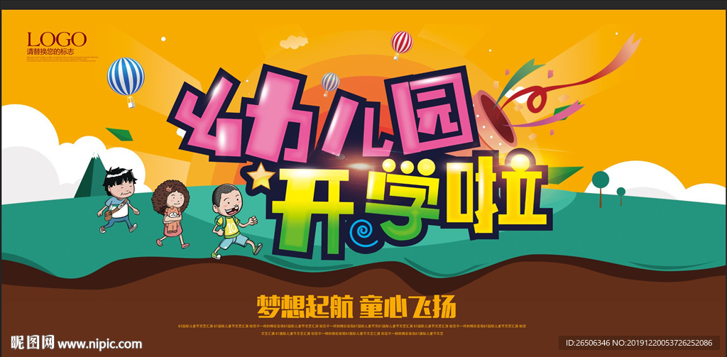 幼儿园