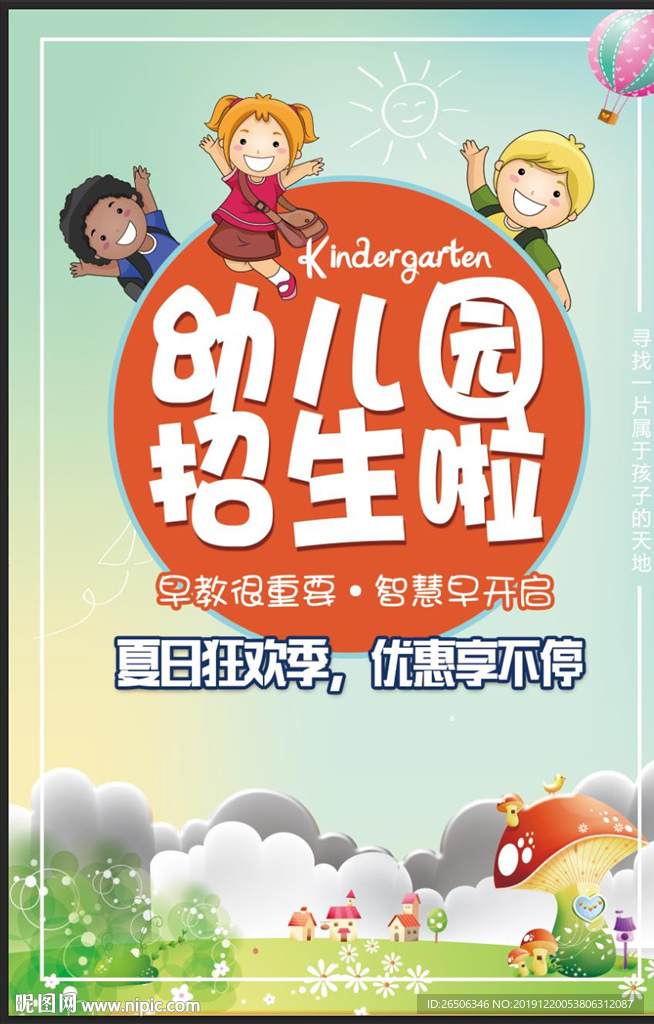 幼儿园