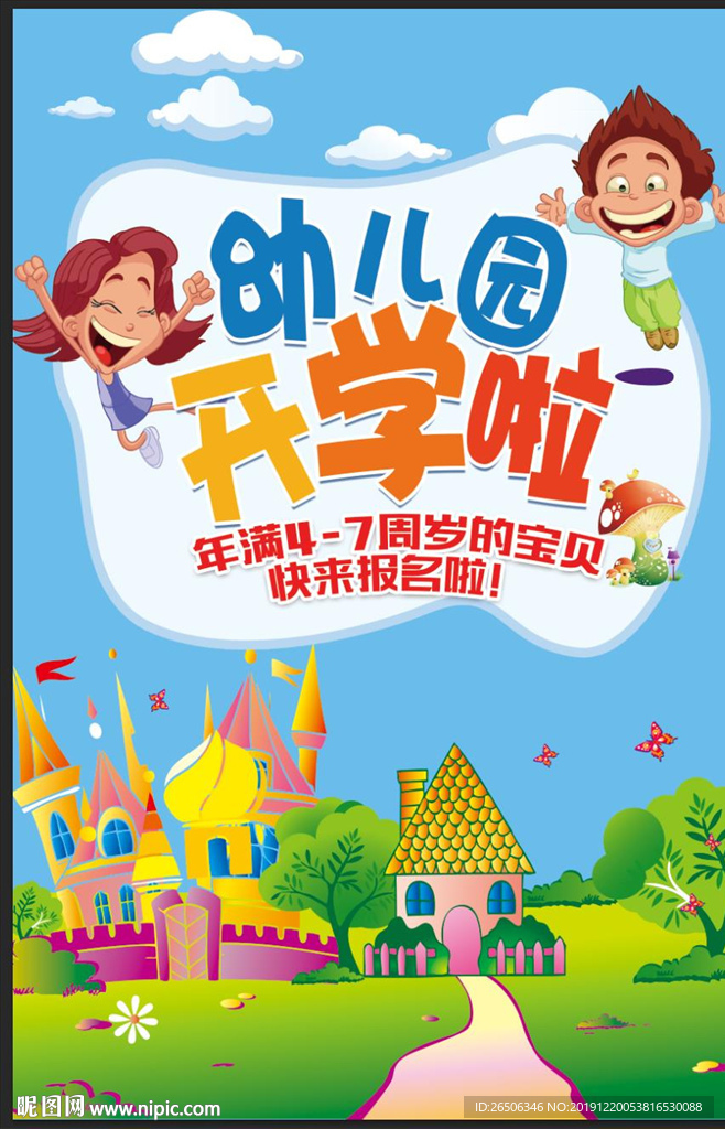 幼儿园