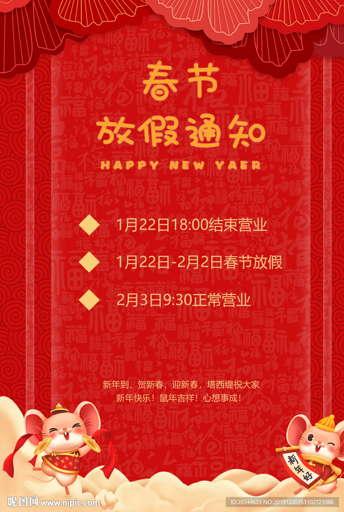 春节放假通知 放假通知 通告