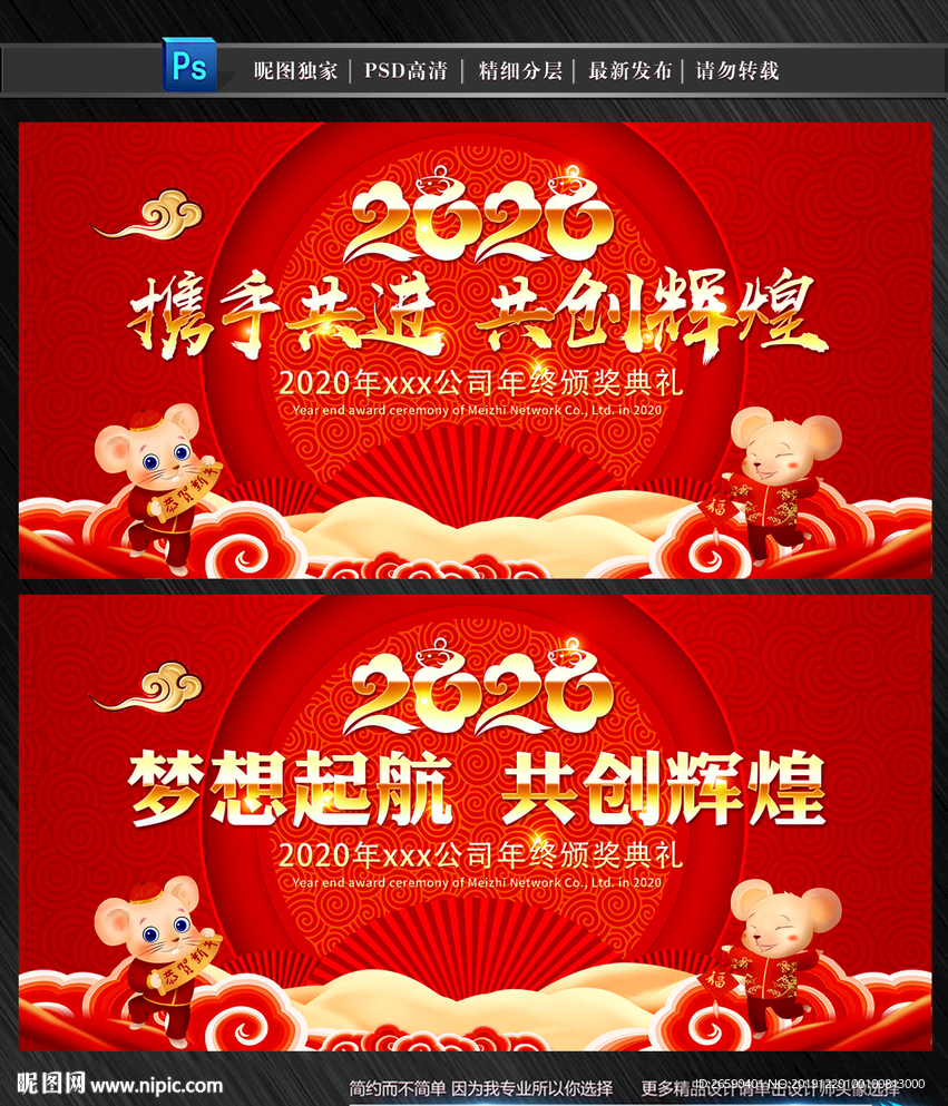 2020年会背景