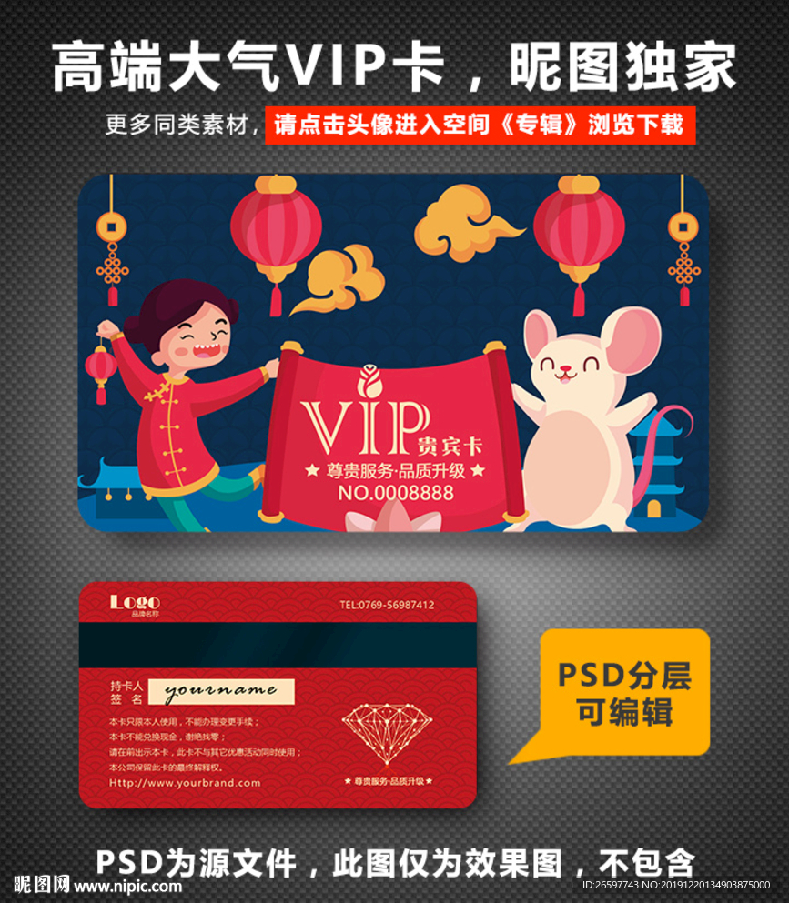 鼠年会员卡