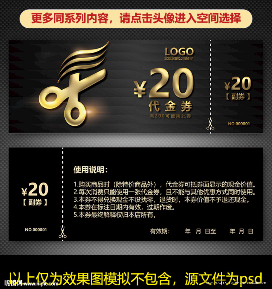 美发代金券