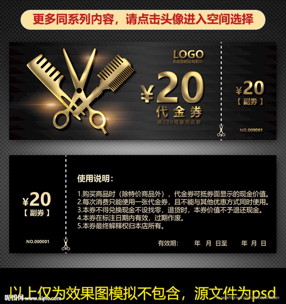 美发代金券