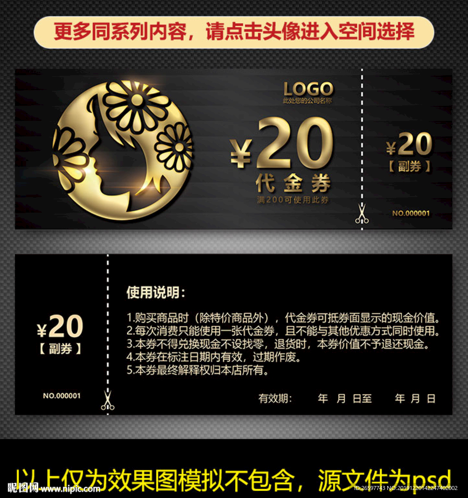 理发代金券