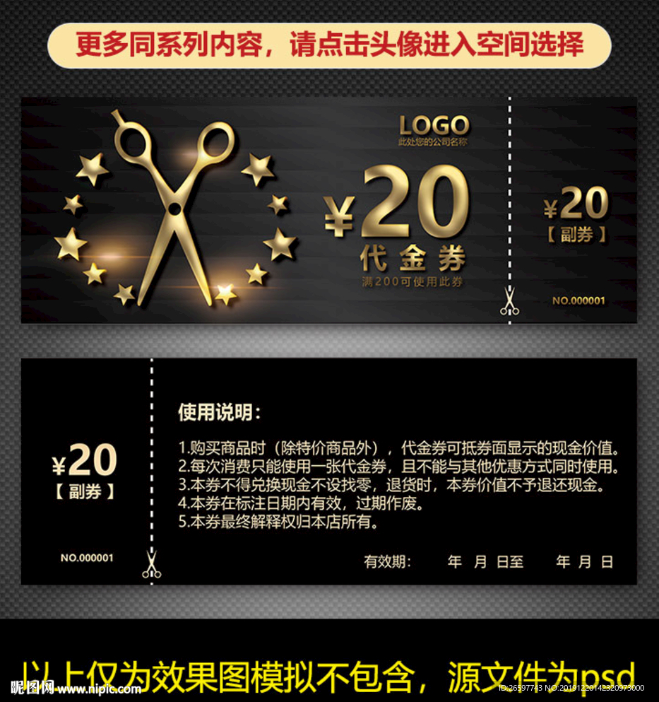 理发代金券