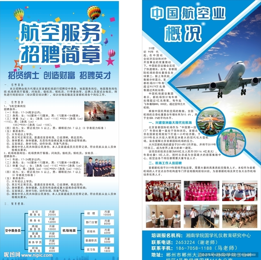 航空展架 航空广告