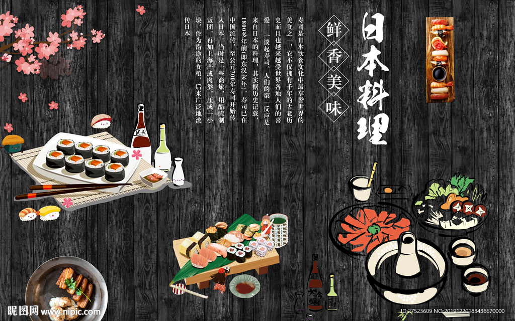 现代简约日式和风料理餐饮工装背