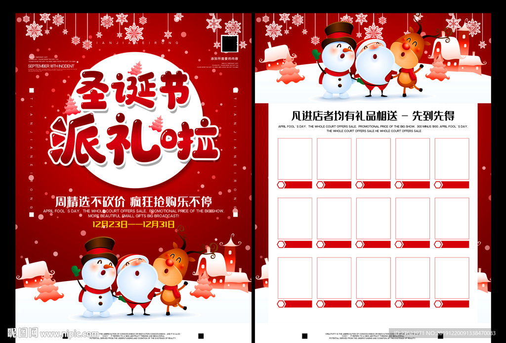 圣诞节促销单页