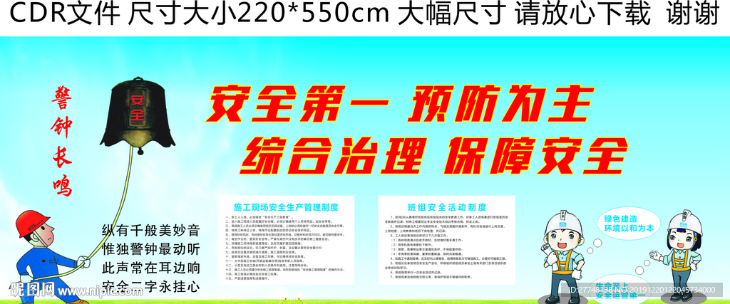 安全第一