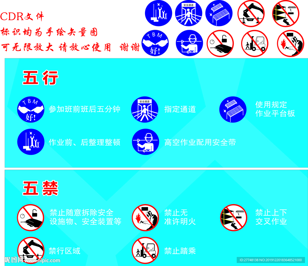 五行五禁
