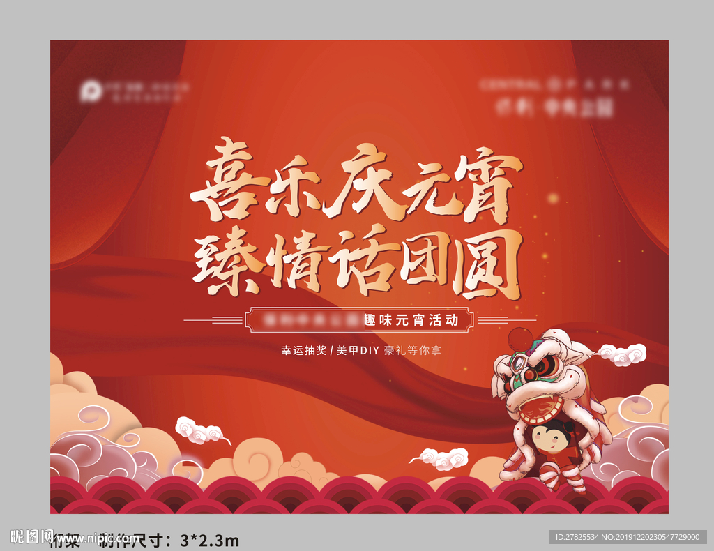 元宵