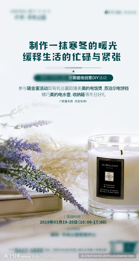 香薰活动