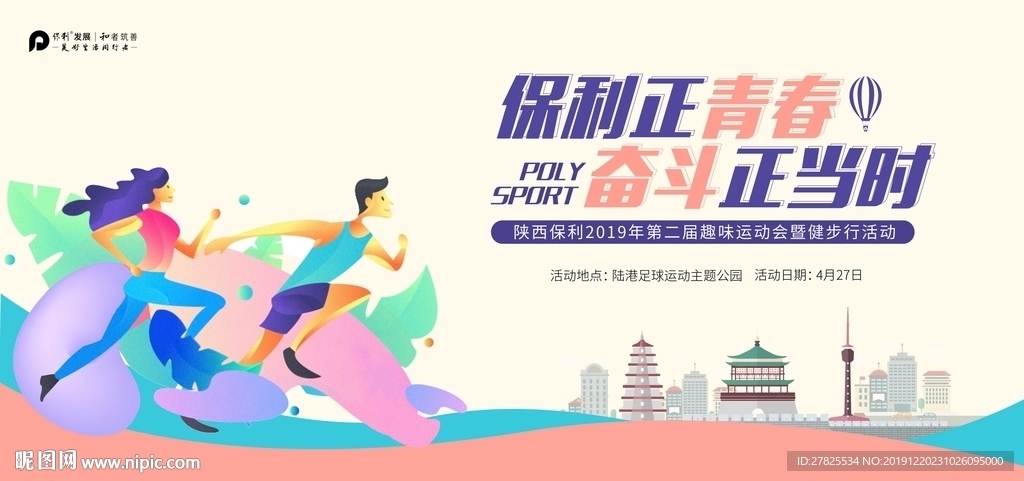 运动会桁架
