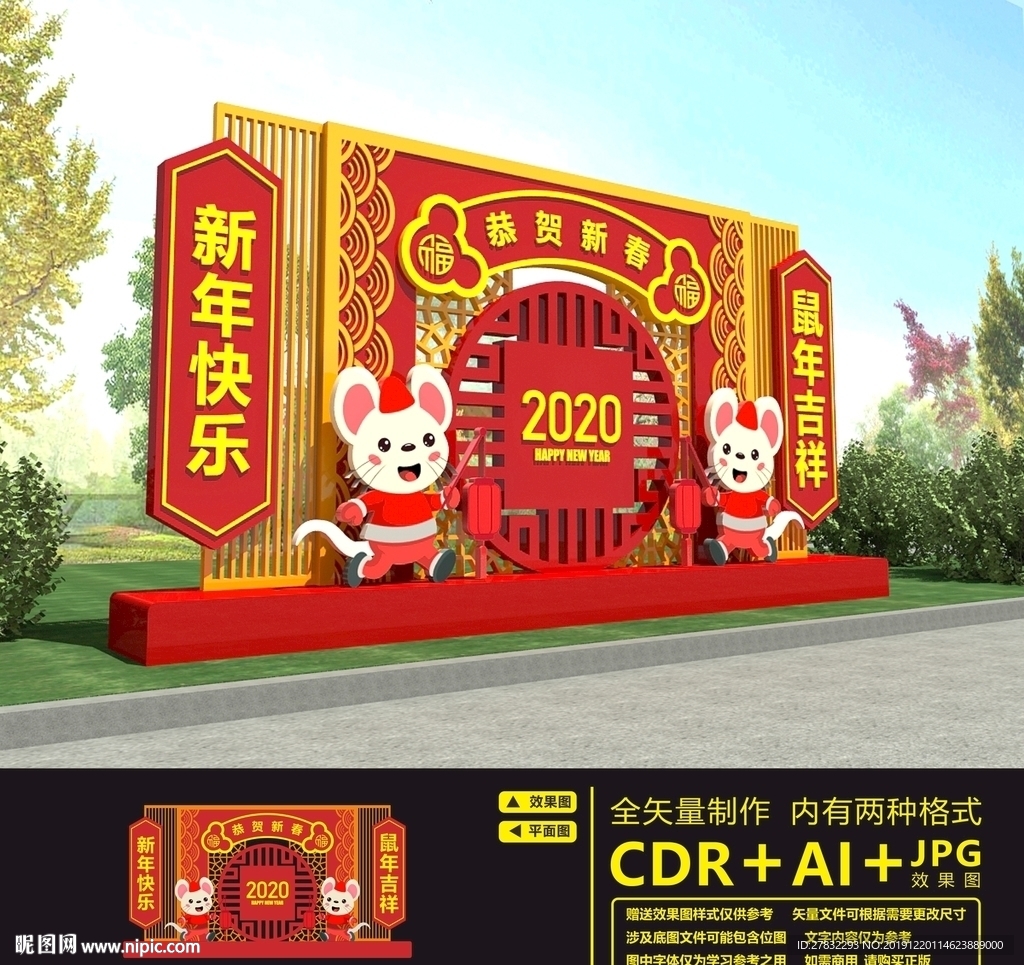 鼠年美陈