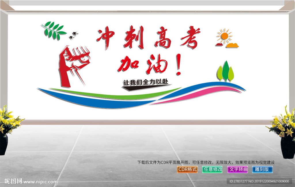 高考标语