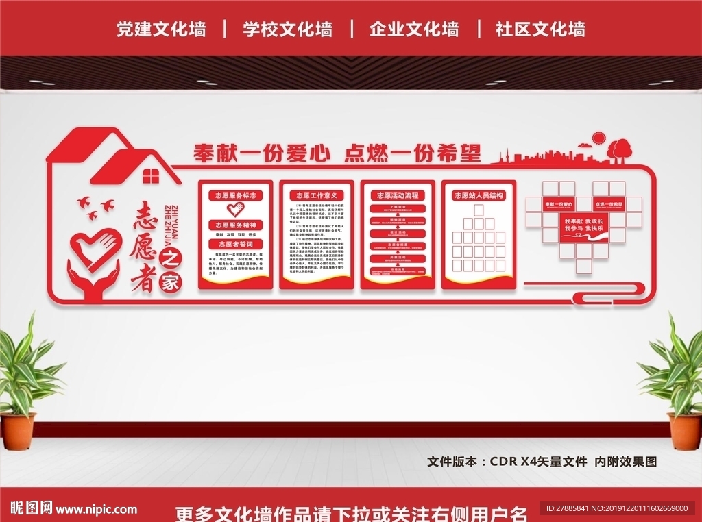 志愿者展板