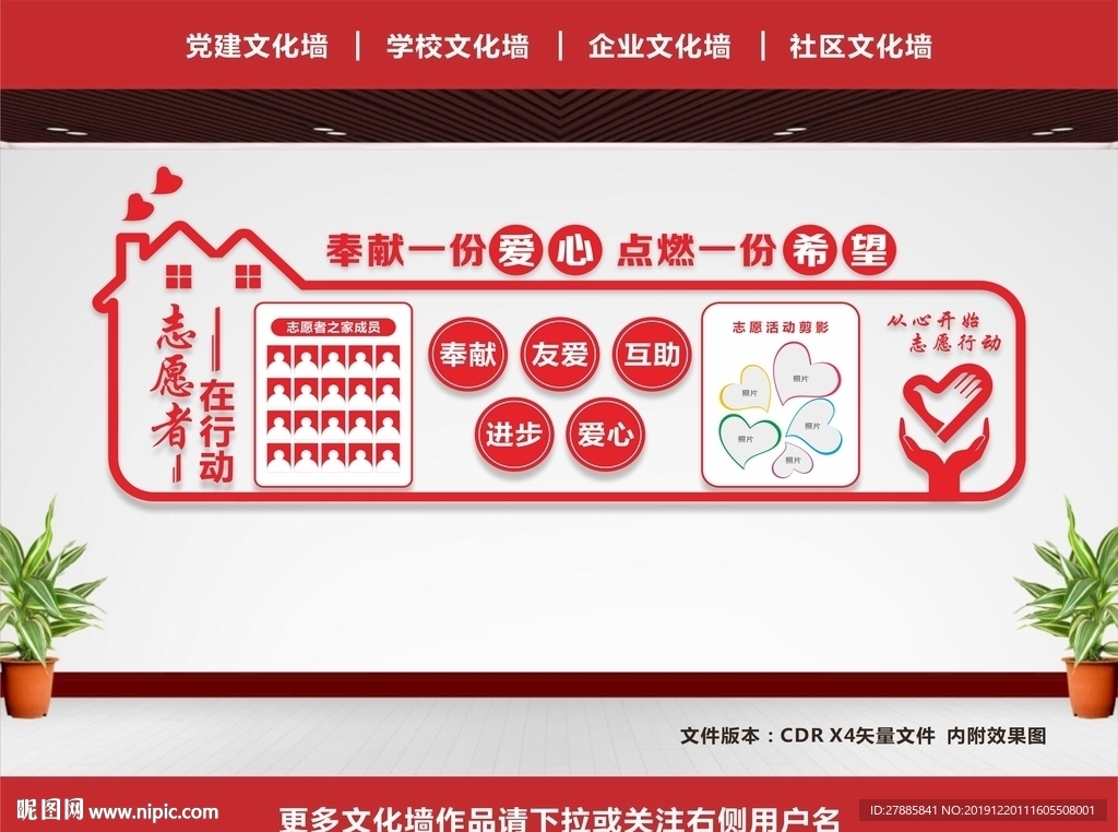 志愿者展板