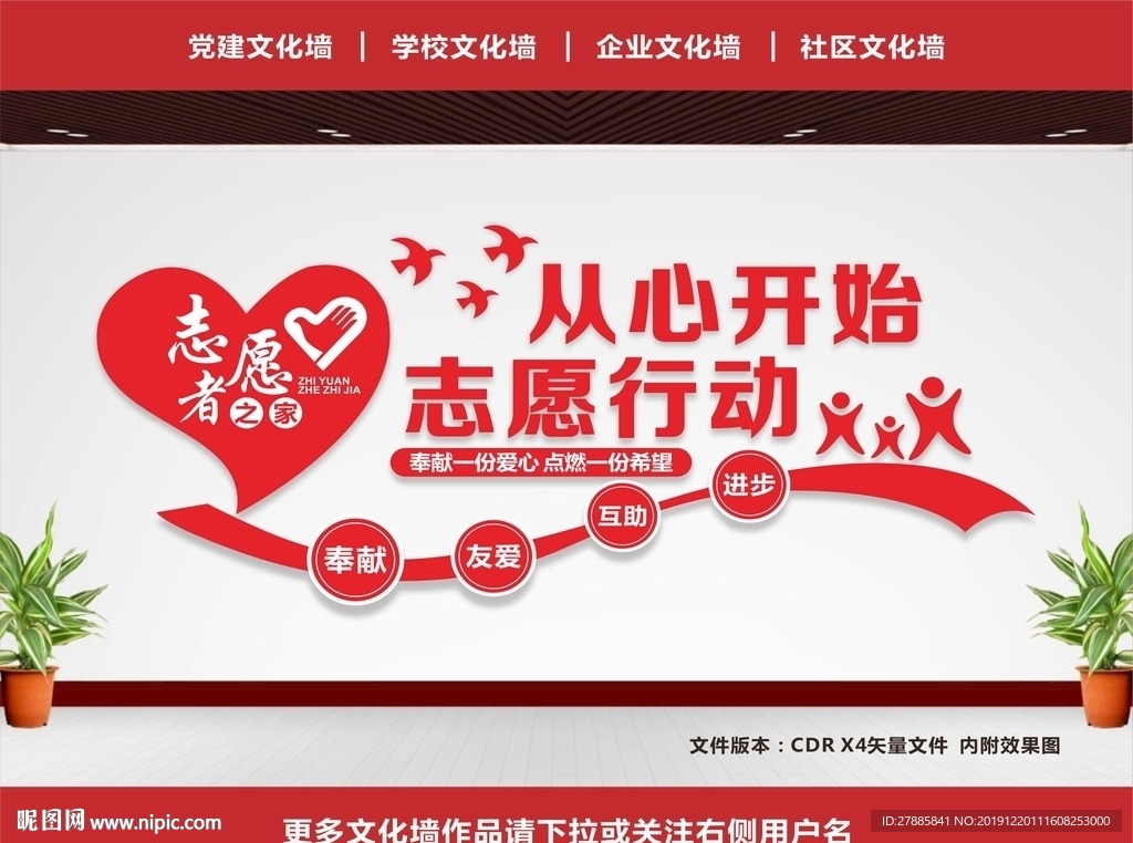 志愿者展板
