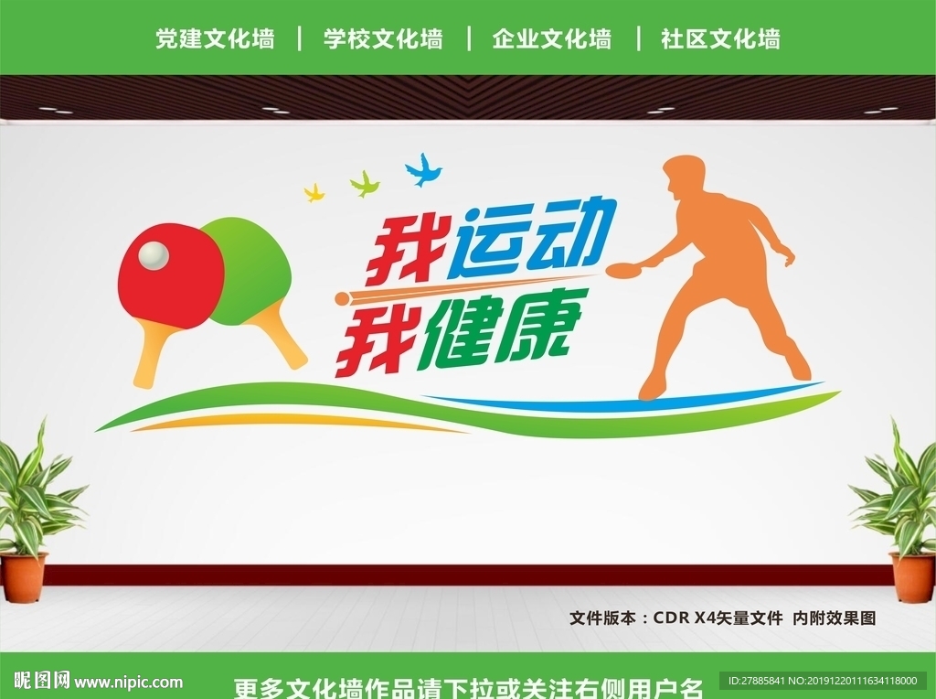运动文化墙